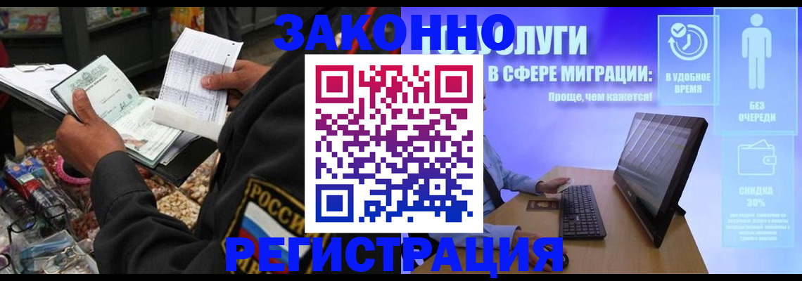 прописка законно в Старом Осколе