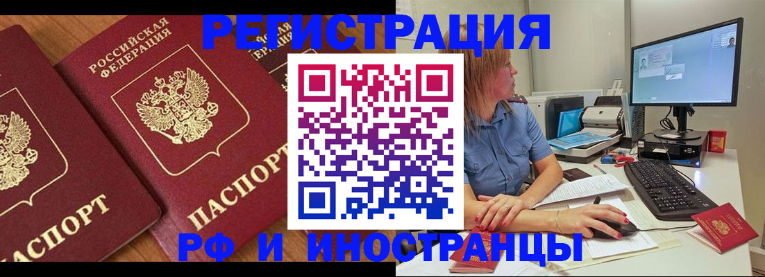 прописка штамп в Старом Осколе