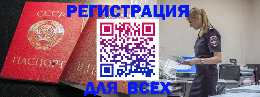 прописка в Старом Осколе
